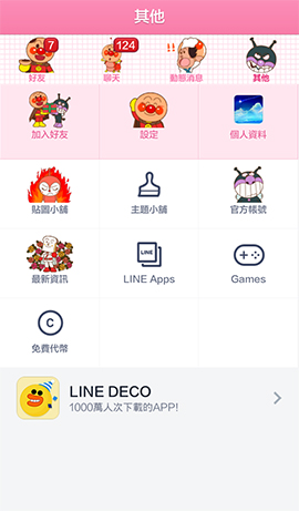 LINE theme-ANPANMAN (2)