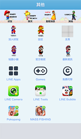 line-theme-20141008-super mario 2