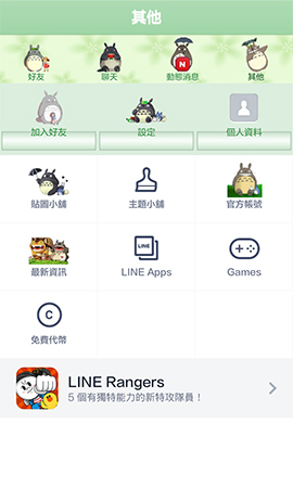 line-theme-20141008-totoro 2