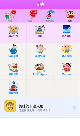 line-theme-Crayon Shinchan (purple) 2