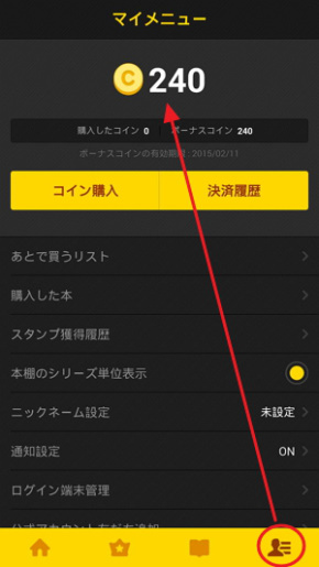 LINE-MANGA-free coins-1