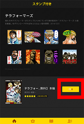 20141119-line manga sticker (2)